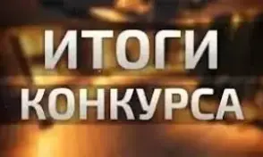 Вынікі VIІI Адкрытага раённага паэтычнага конкурсу чытальнікаў “Акрыляе роднае слова”