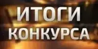 Вынікі VIІI Адкрытага раённага паэтычнага конкурсу чытальнікаў “Акрыляе роднае слова”