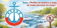 Единый урок безопасности