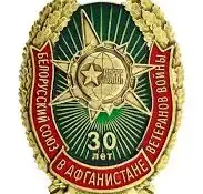 Посещение общественного объединения "Белорусский союз ветеранов войны в Афганистане"