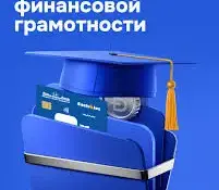 Уроки финансовой грамотности с Белинвестбанком