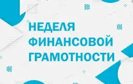 Белгосстрах в гимназии в рамках Недели финансовой грамотности