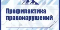 Профилактическое мероприятие "Все цвета, кроме чёрного"