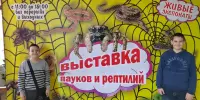 Посещение выставки живых пауков и рептилий "Инстинкт хищника"