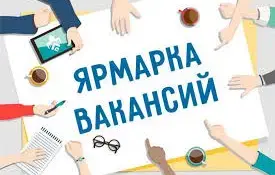 Гимназисты посетили ЯРМАРКУ ВАКАНСИЙ