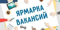 Гимназисты посетили ЯРМАРКУ ВАКАНСИЙ