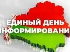 Единый день информирования в гимназии