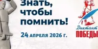 Телемост "Диктанта Победы" соединил Союзные государства
