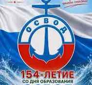 Поздравление с Днём образования ОСВОД в Беларуси