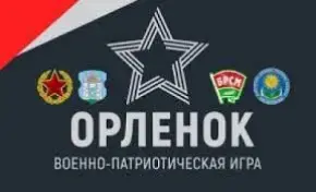 Гимназисты - участники военно-патриотической игры "Орленок"