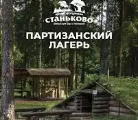 Гимназисты посетили "Партизанский лагерь"