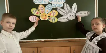 Чистота слова - чистота души
