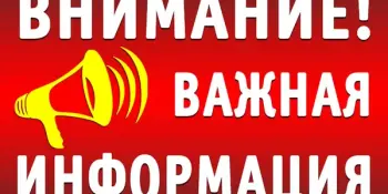 ОСВОД предупреждает