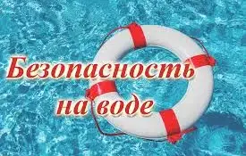 Безопасность жизни детей на водоемах - это зона исключительной ответственности ВЗРОСЛЫХ!!!
