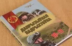 Завершились учебно-полевые сборы для десятиклассников
