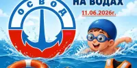 День безопасности на водах "Плавать научусь как рыбка, чтоб не допустить ошибки"