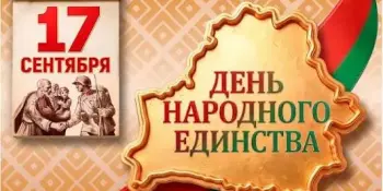 Единый урок, посвященный Дню народного единства