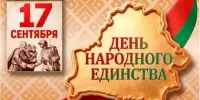 Единый урок, посвященный Дню народного единства