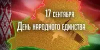 Линейки, посвященные Дню народного единства