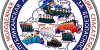 Акция "Молодёжь за безопасность"